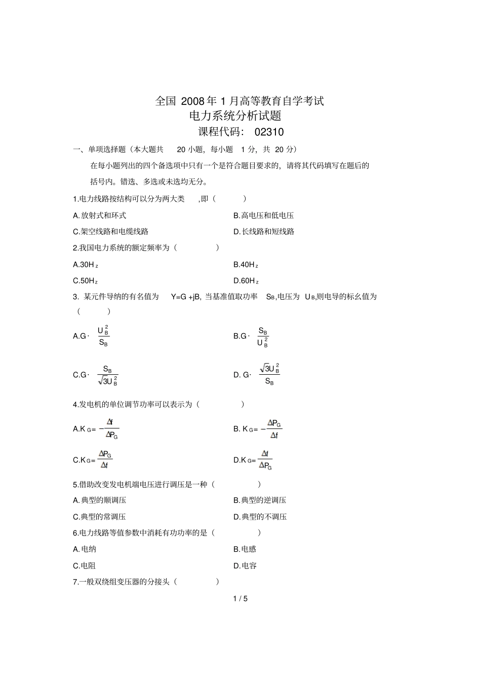 月全国自考历试卷电力系统分析试题_第1页