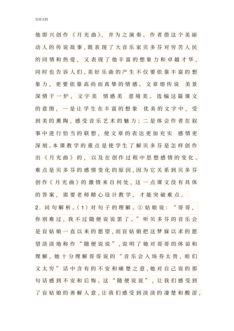 月光曲课文详解_第2页