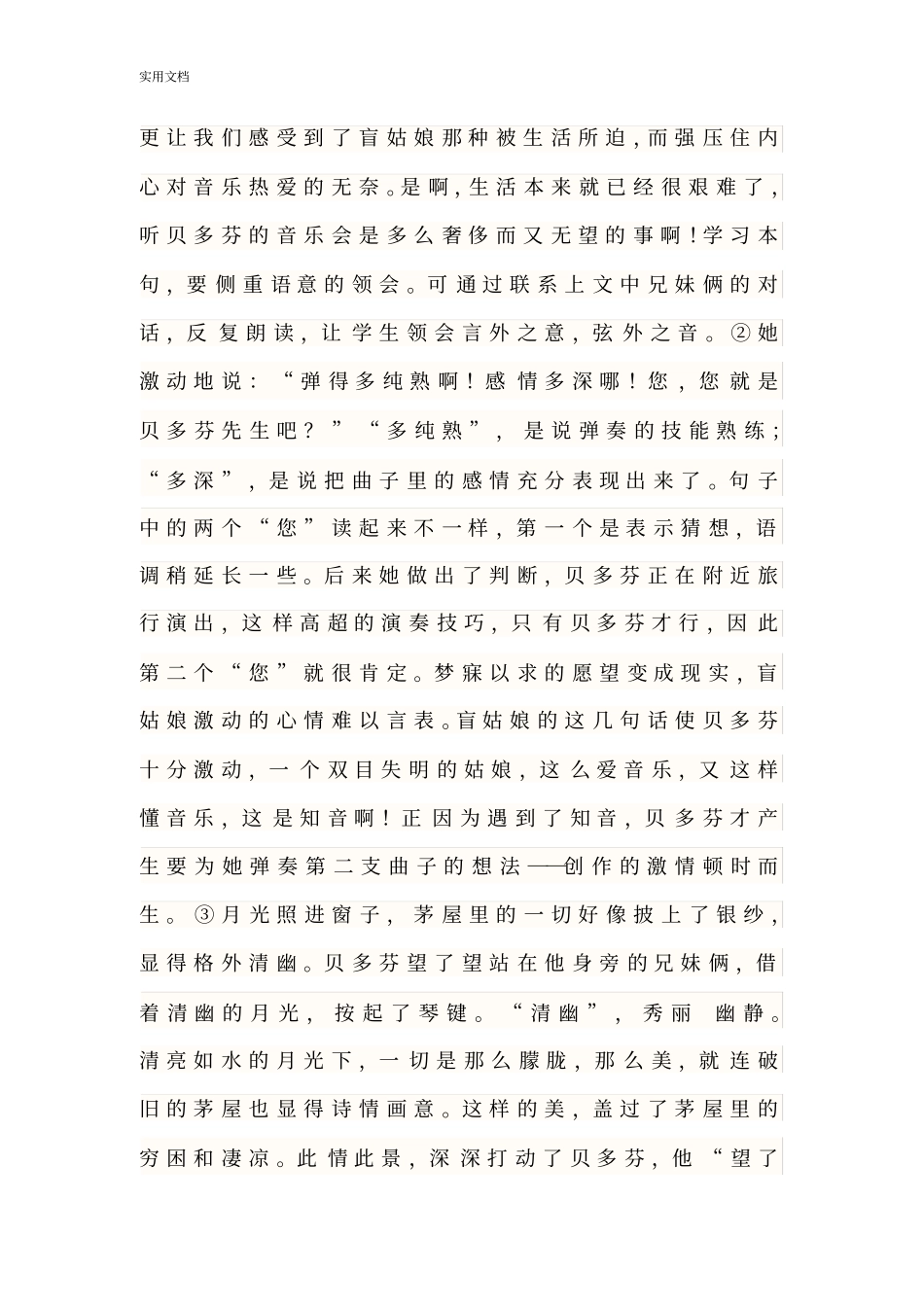 月光曲课文详解_第3页