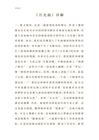 月光曲课文详解