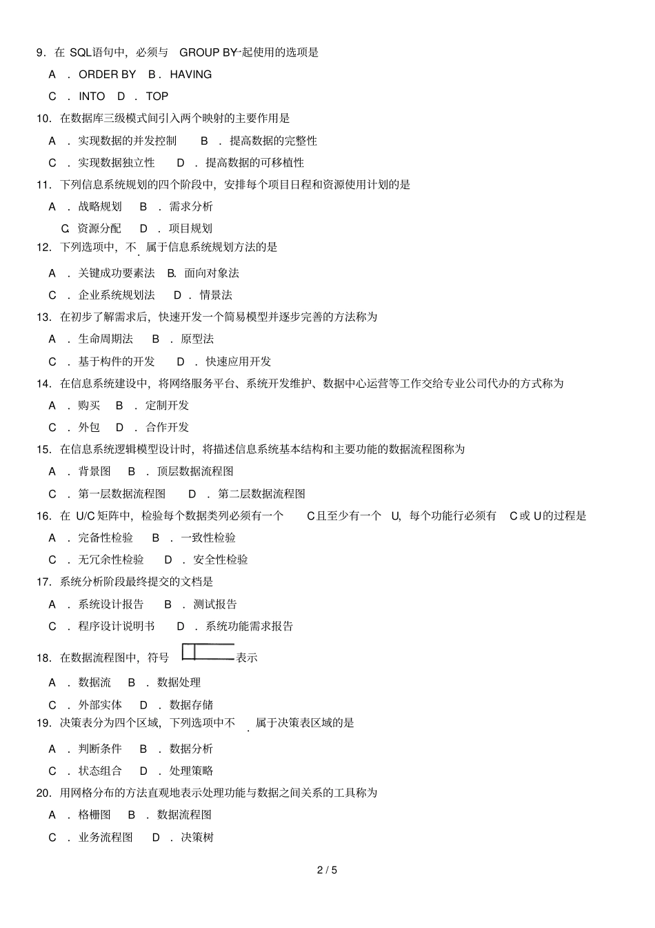 月全国自考管理系统中计算机应用试题_第2页