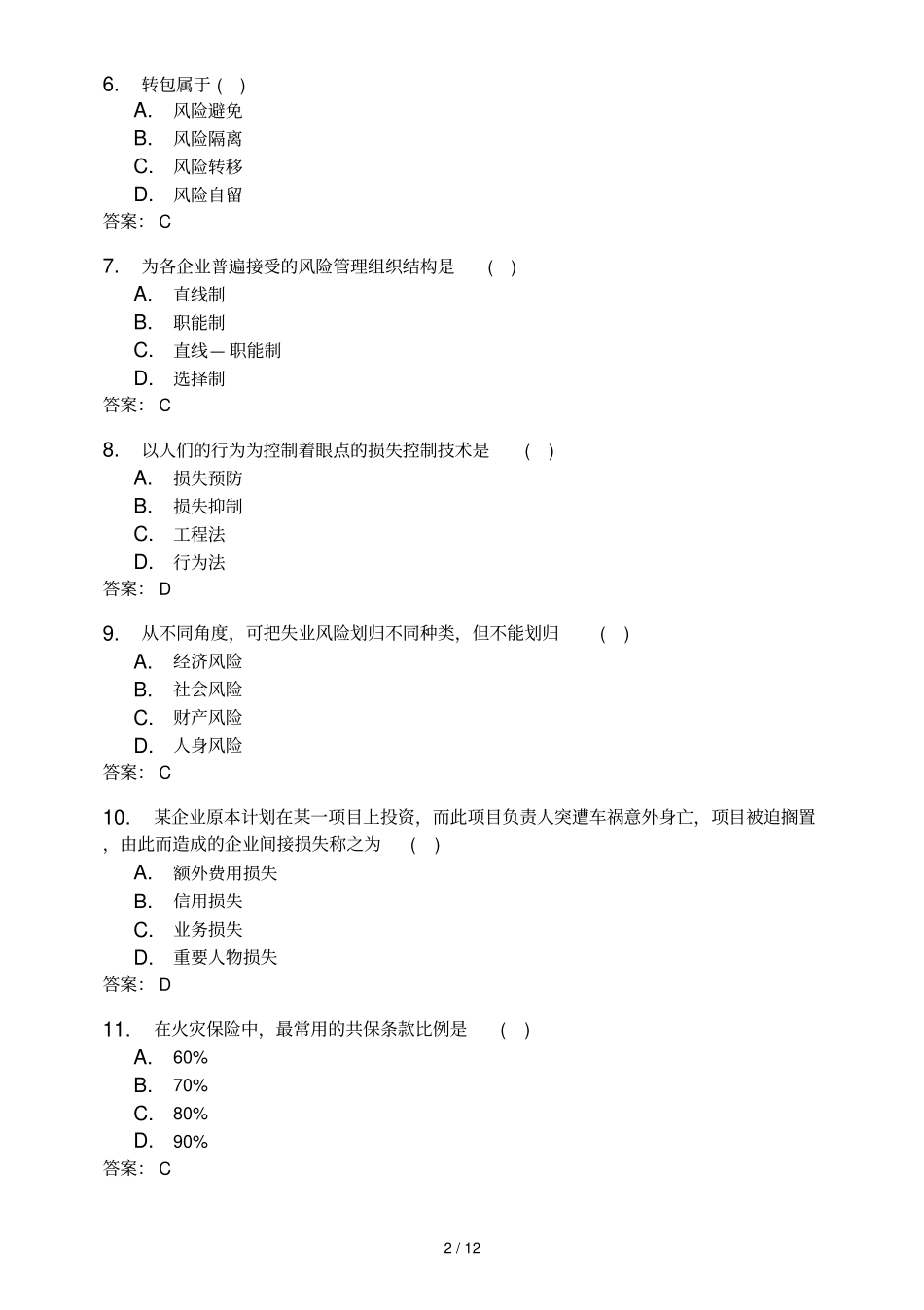 月全国自考风险管理真题及参考答案_第2页