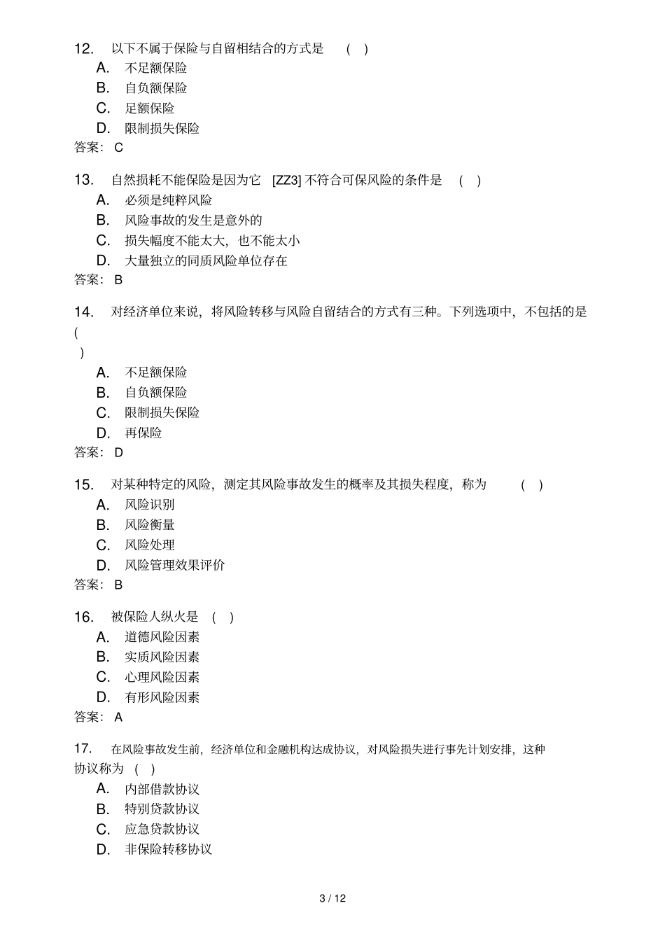 月全国自考风险管理真题及参考答案_第3页