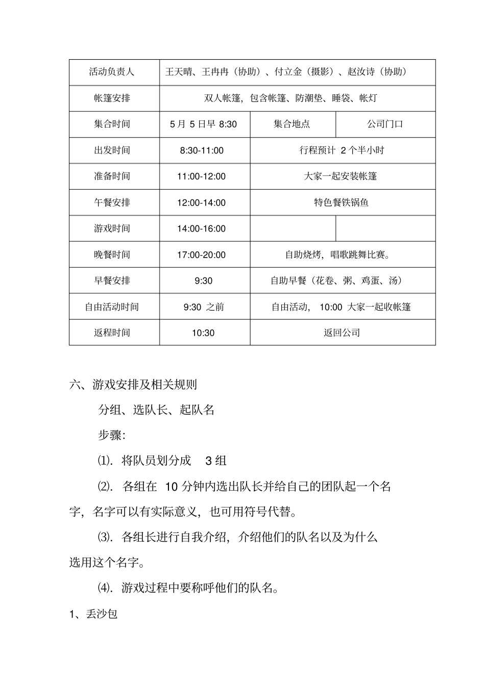 月团建活动方案_第2页