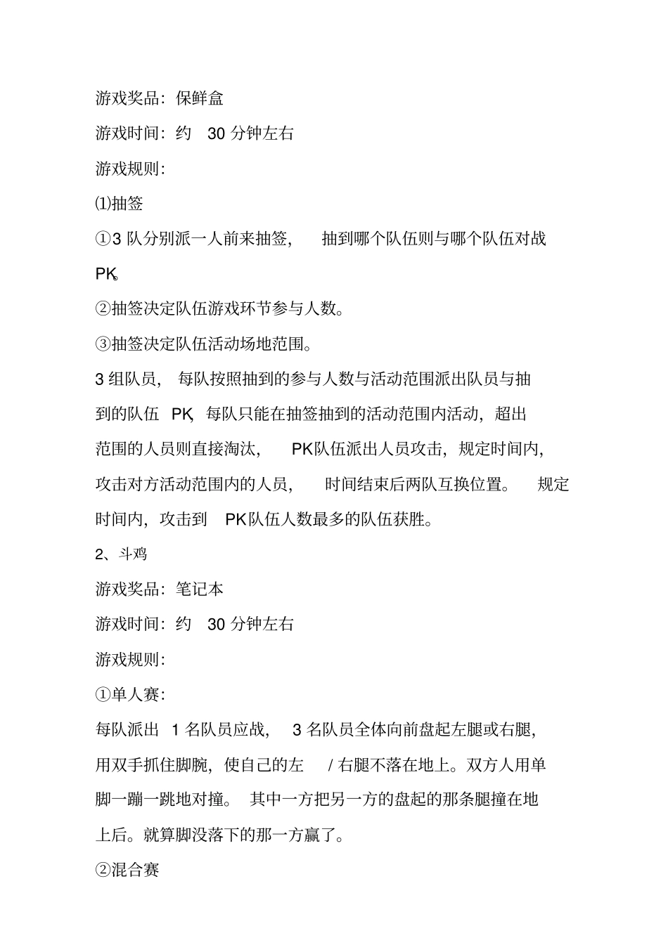 月团建活动方案_第3页