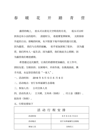 月团建活动方案