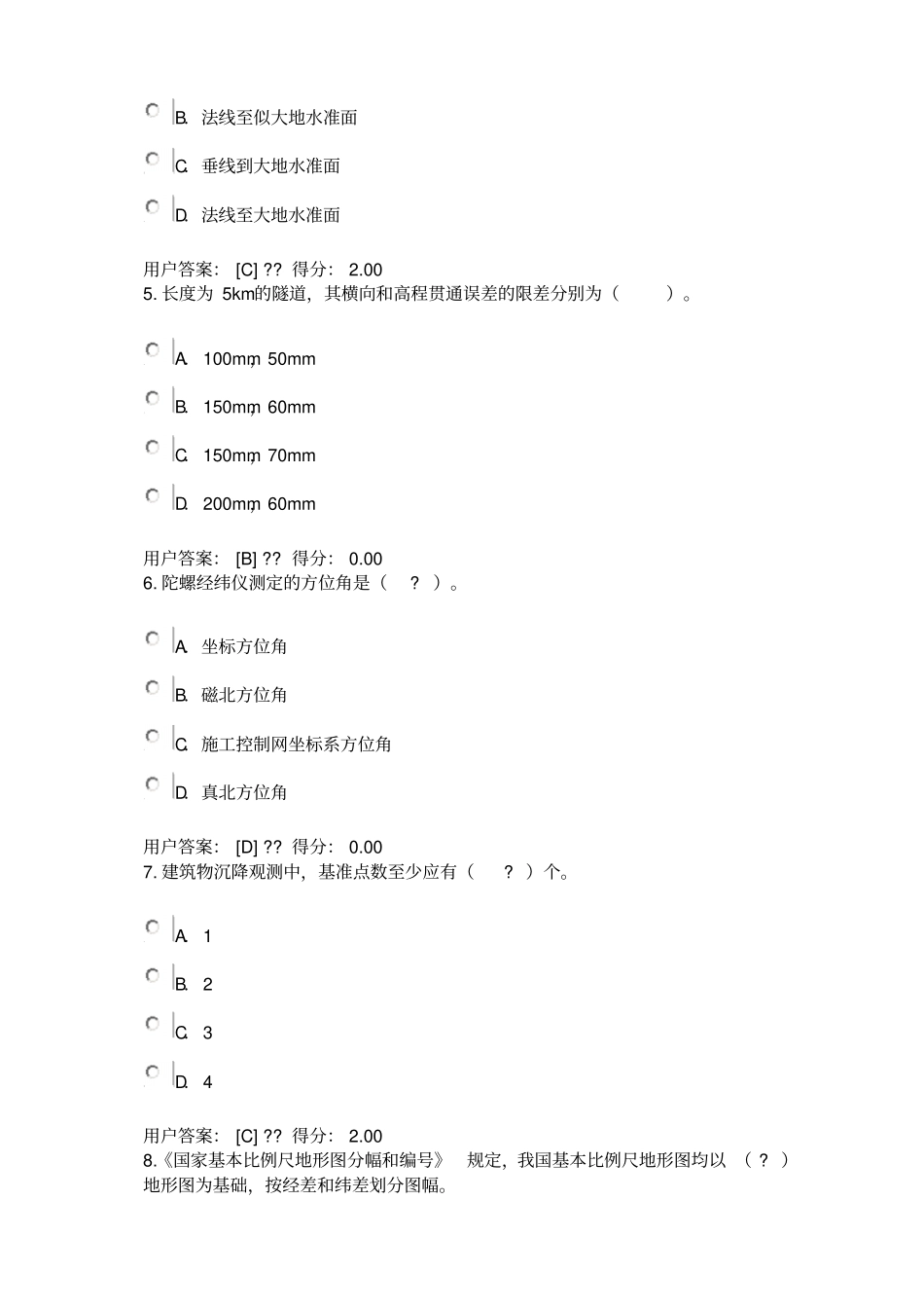 月咨询工程师继续教育工程测量基础试卷得分分_第2页
