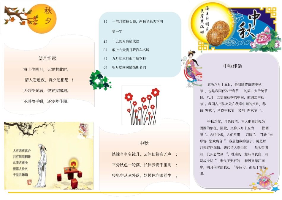 月圆中秋节电子手抄报_第1页