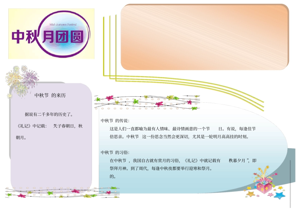 月圆中秋节电子手抄报_第2页