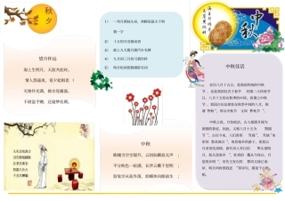 月圆中秋节电子手抄报