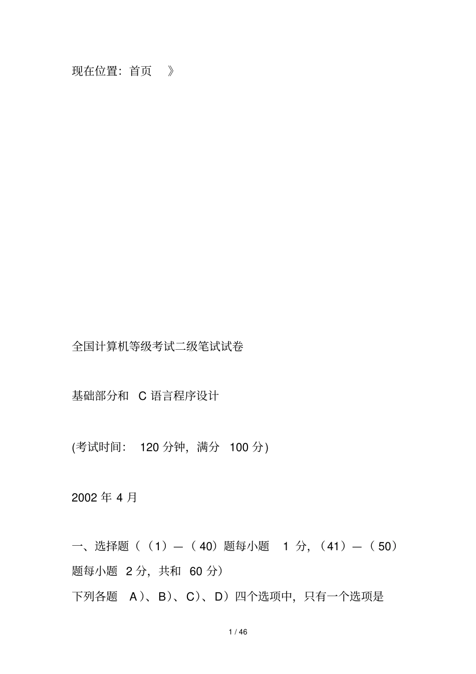 月基础部分与C语言程序设计方案书_第1页