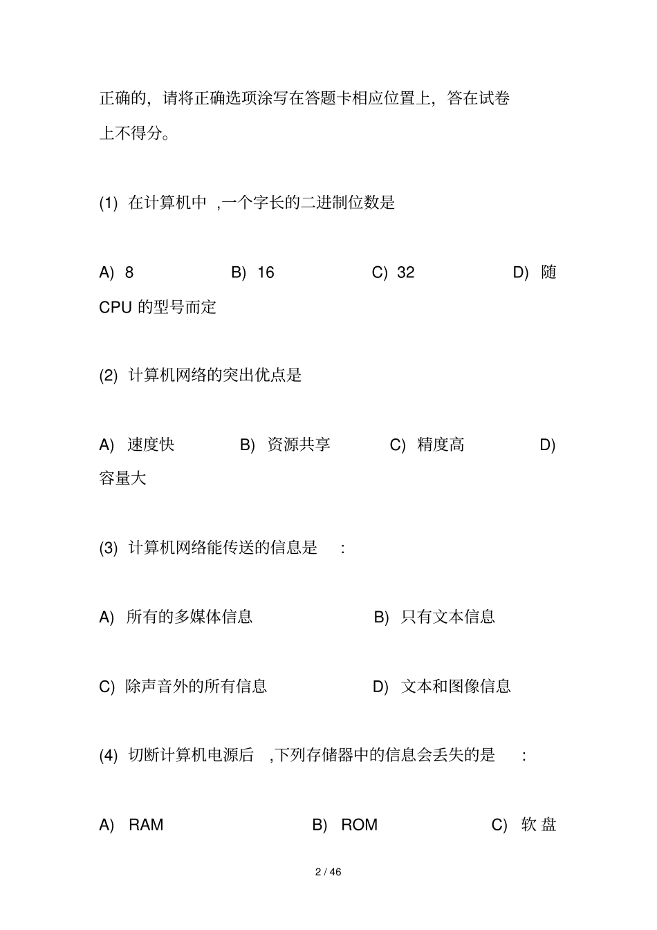 月基础部分与C语言程序设计方案书_第2页