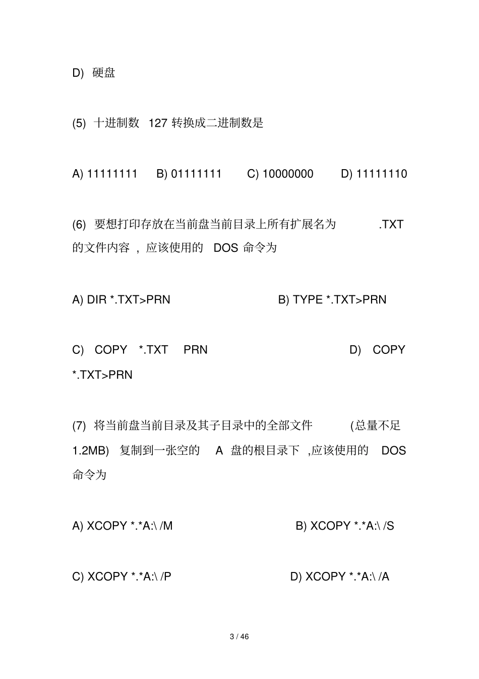 月基础部分与C语言程序设计方案书_第3页