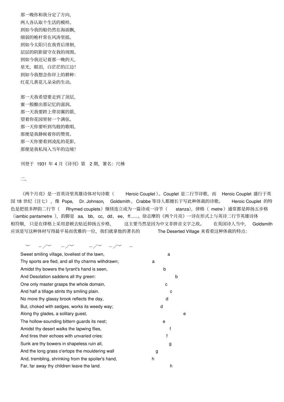 月如无恨月常圆_谈徐志摩的两个月亮与林徽因的那一晚二诗_第3页