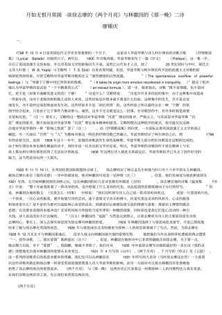 月如无恨月常圆_谈徐志摩的两个月亮与林徽因的那一晚二诗