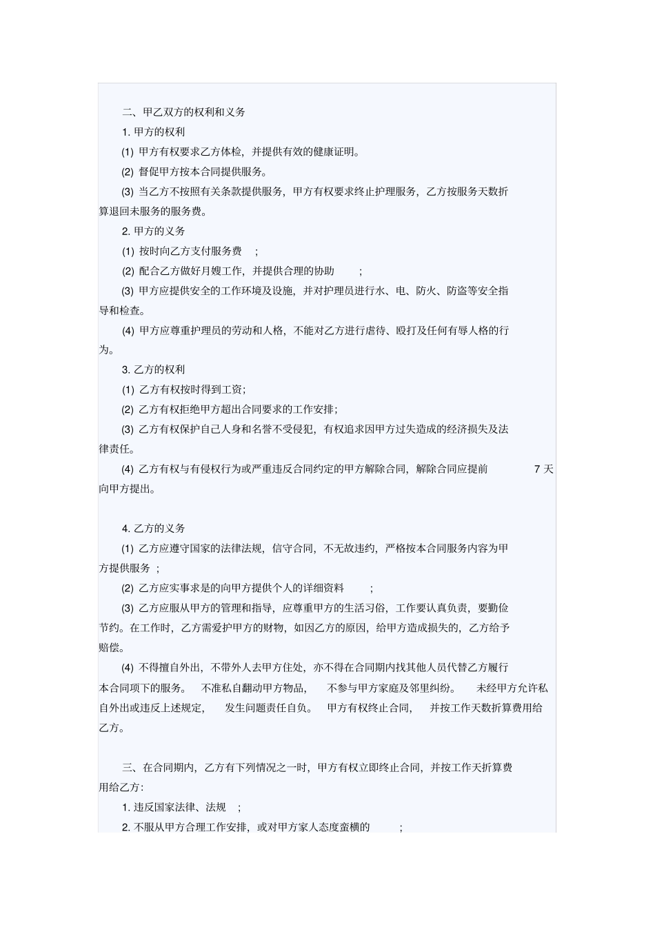 月嫂协议合同范本_第2页