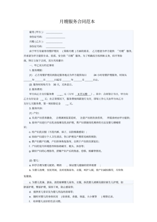 月嫂协议合同范本