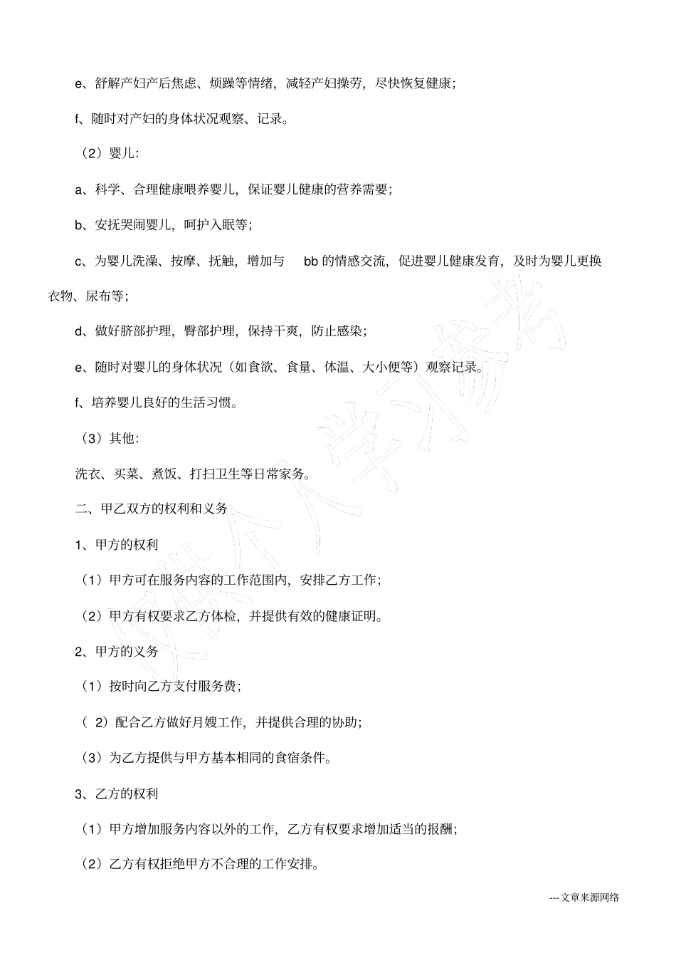 月嫂合同范本_第2页