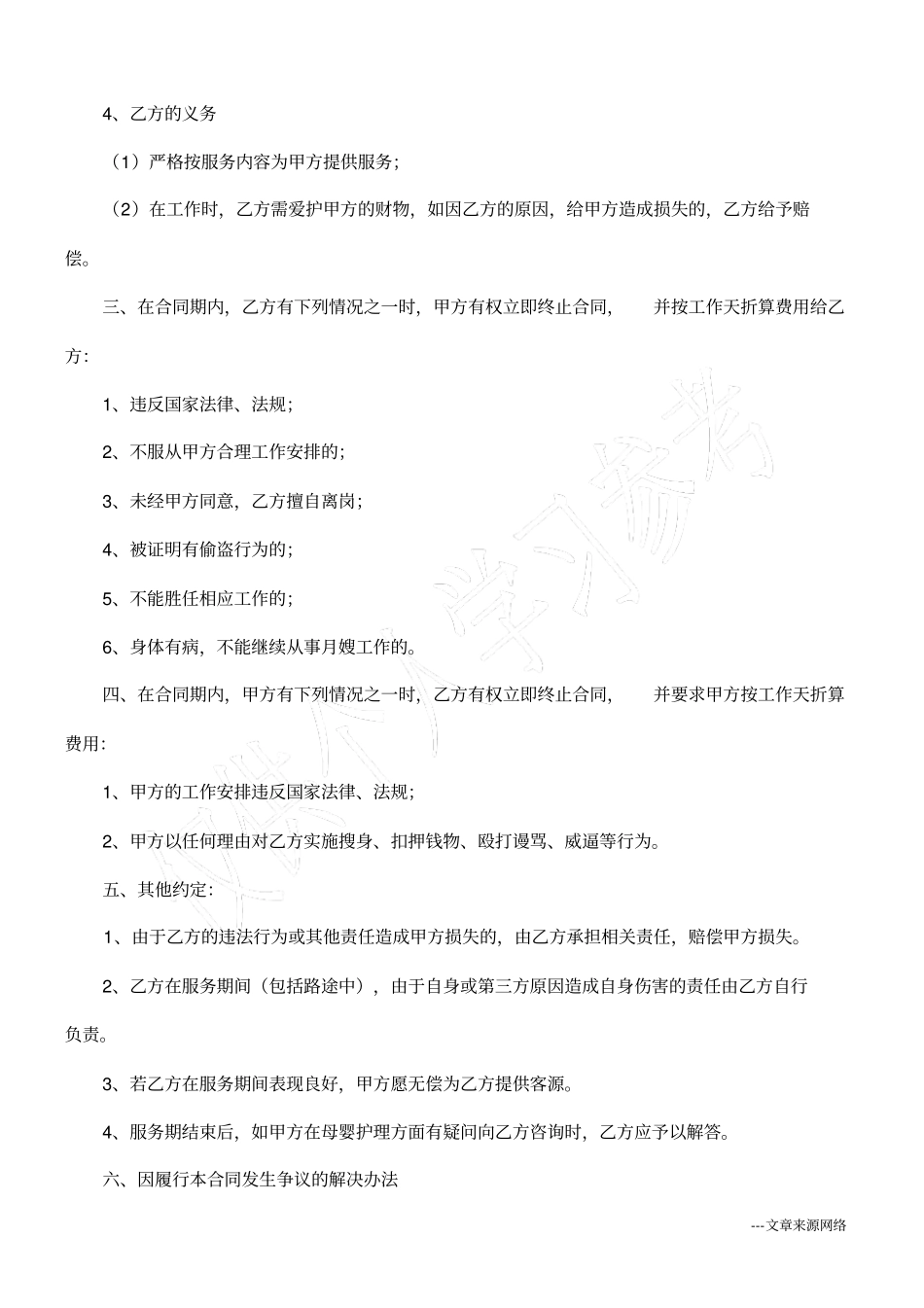 月嫂合同范本_第3页