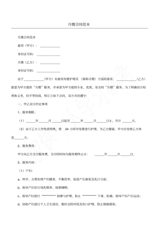 月嫂合同范本