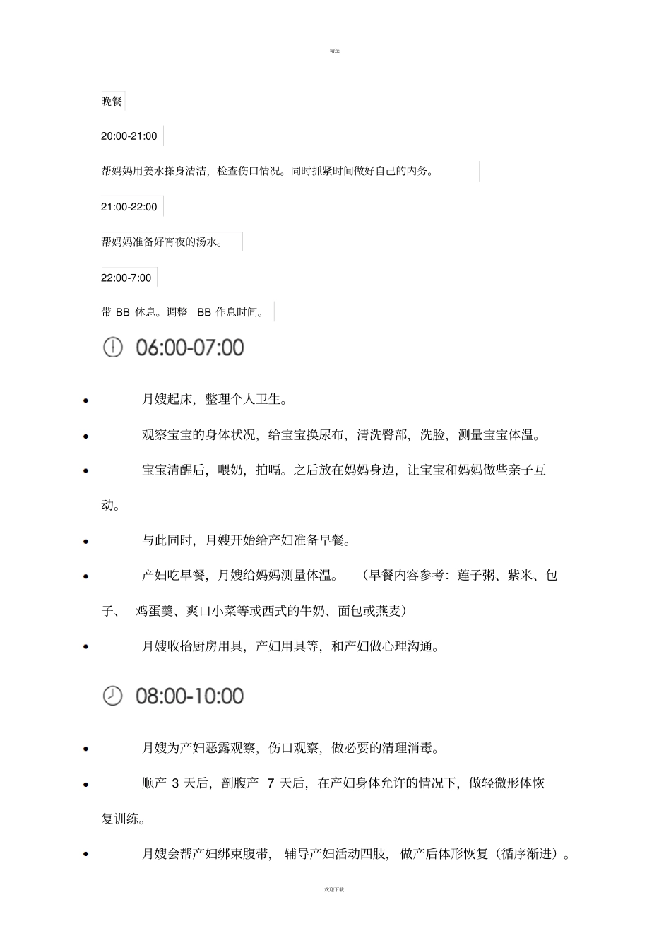 月嫂一天工作详解_第2页