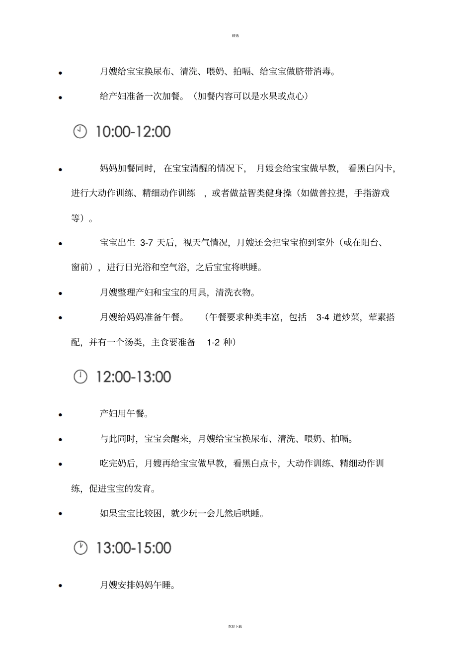 月嫂一天工作详解_第3页