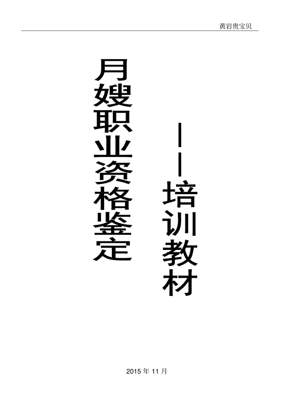 月嫂_育儿培训教材_第1页