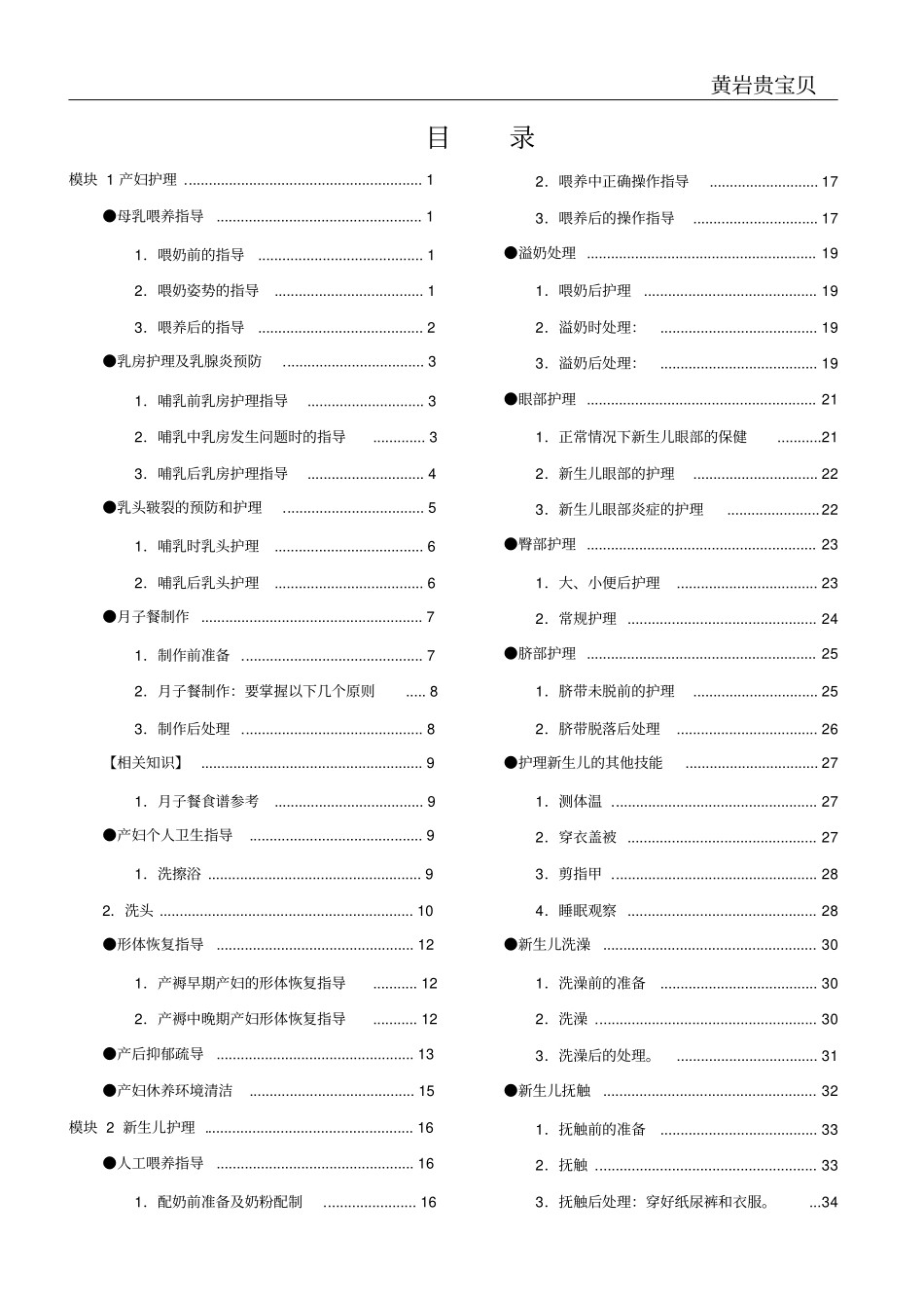 月嫂_育儿培训教材_第2页