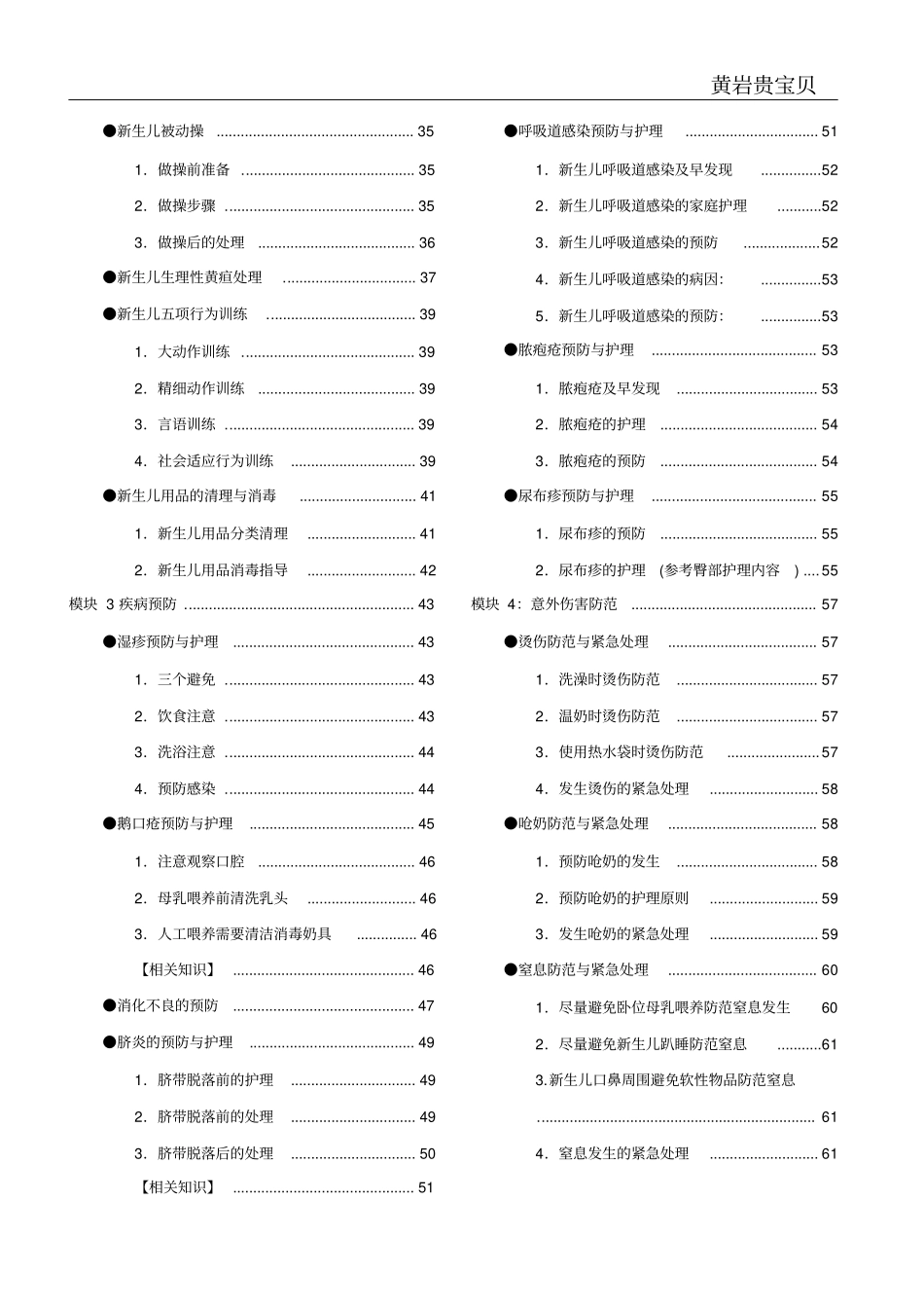 月嫂_育儿培训教材_第3页