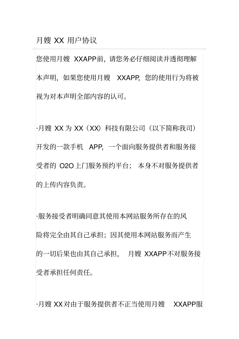 月嫂O2O上门服务预约平台协议_第1页