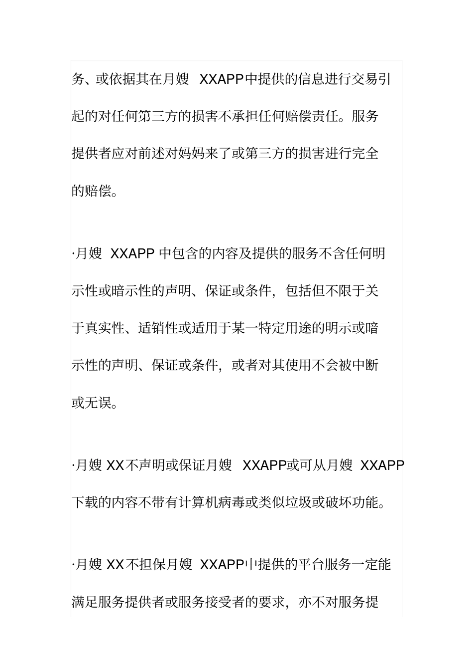 月嫂O2O上门服务预约平台协议_第2页