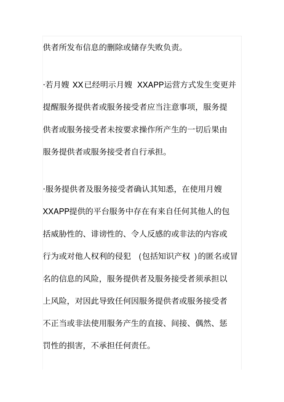月嫂O2O上门服务预约平台协议_第3页