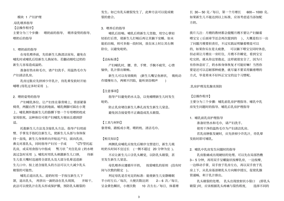 月嫂培训教材_第3页