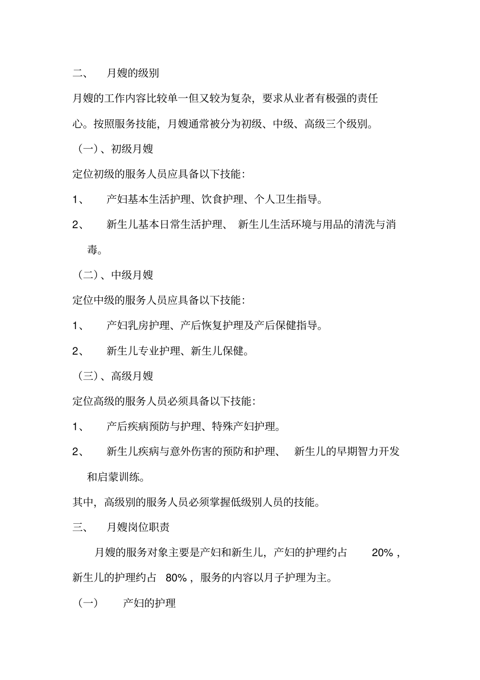 月嫂岗位要求_第2页