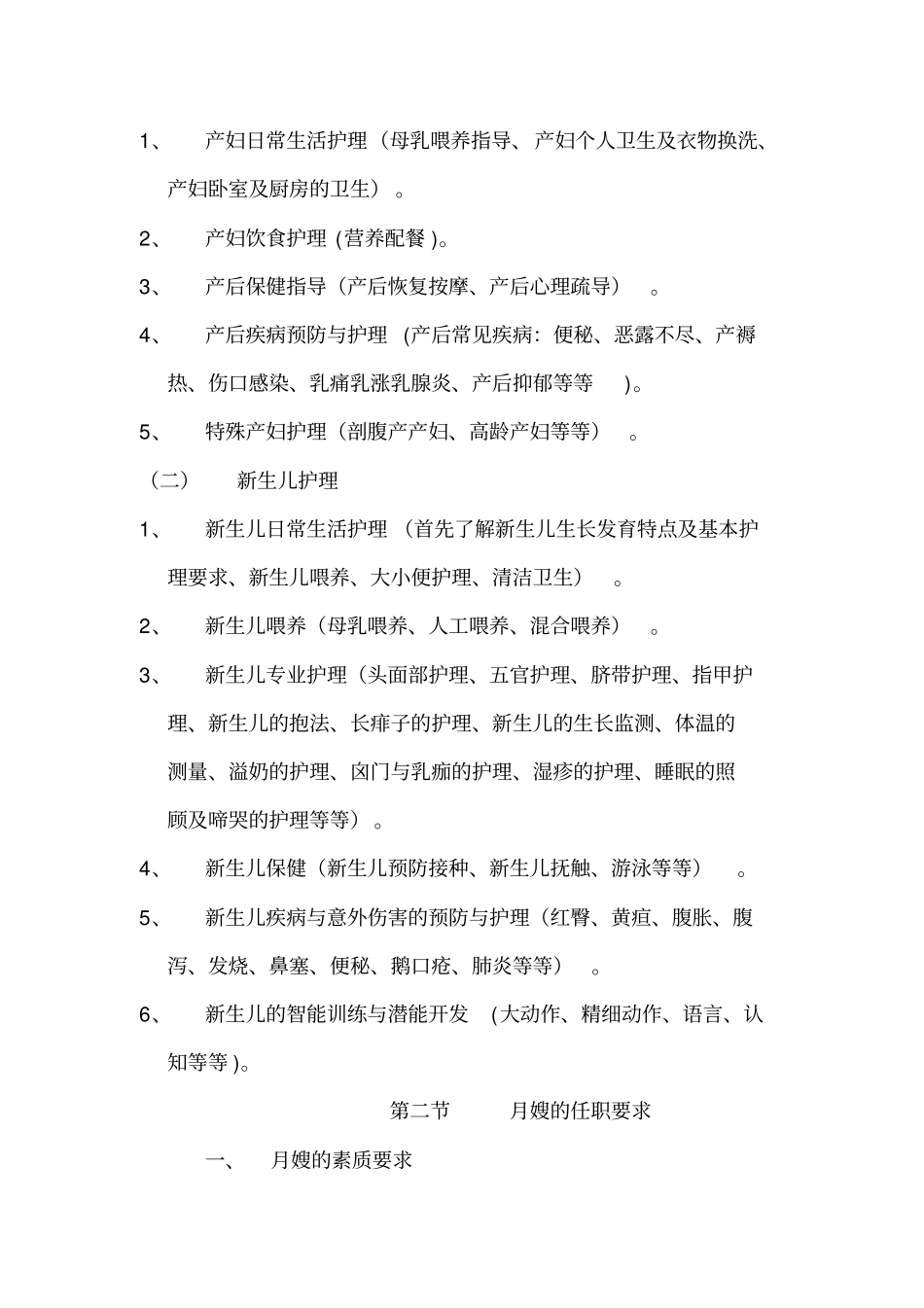 月嫂岗位要求_第3页