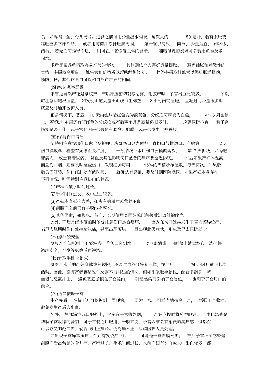 月嫂培训教材高级_第2页