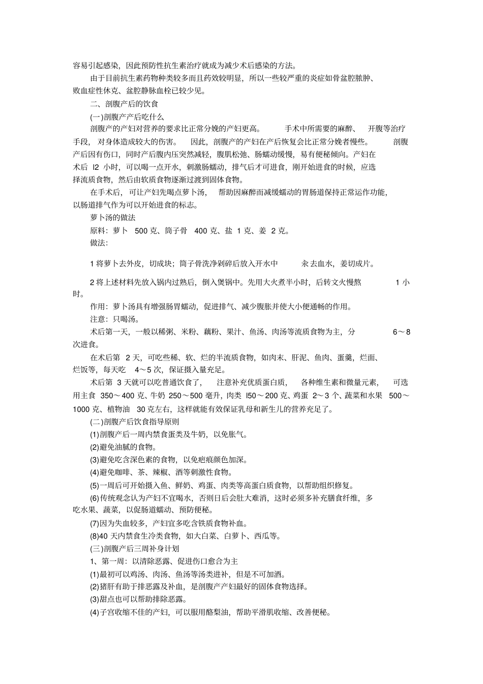 月嫂培训教材高级_第3页