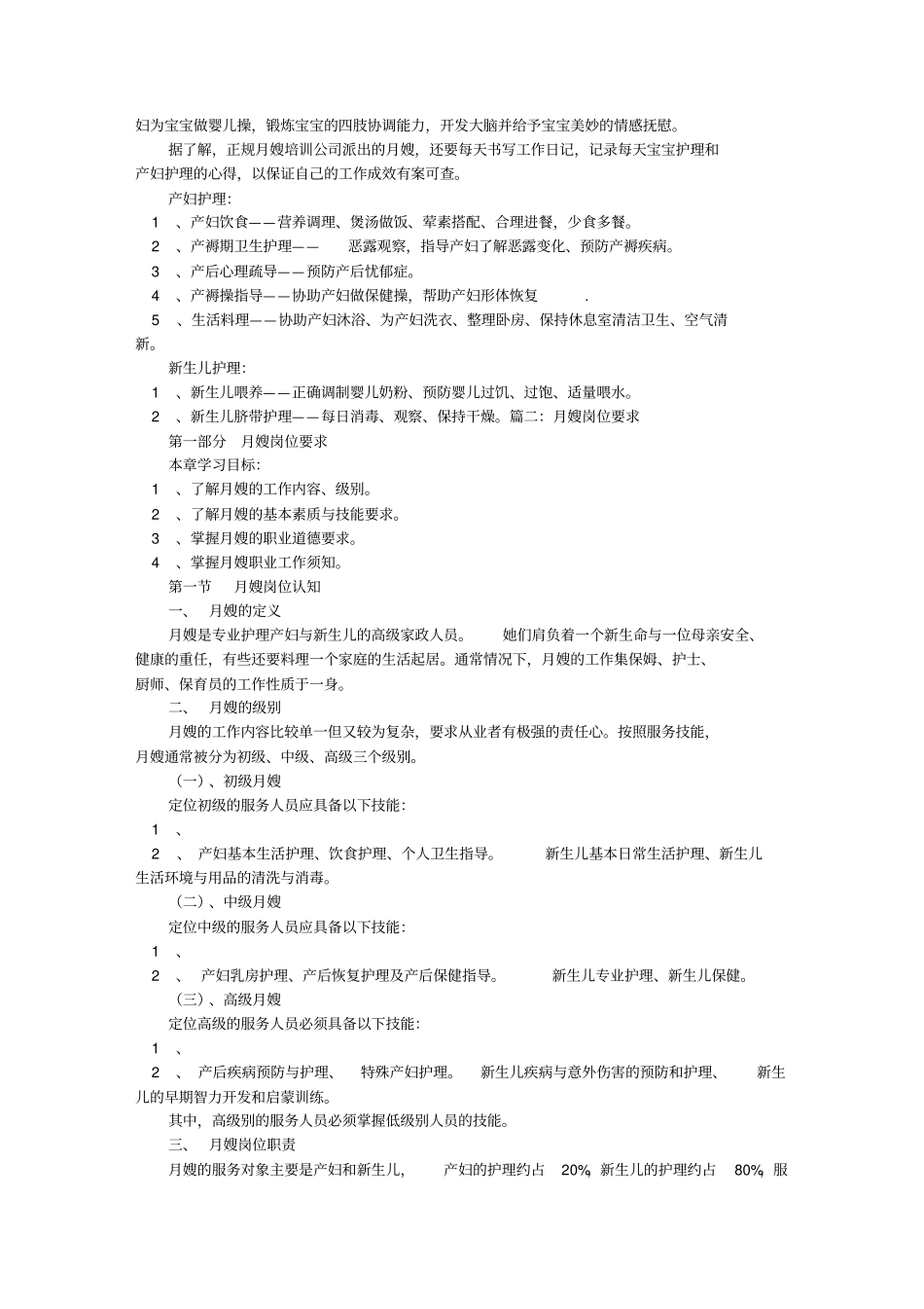 月嫂岗位职责分析_第2页