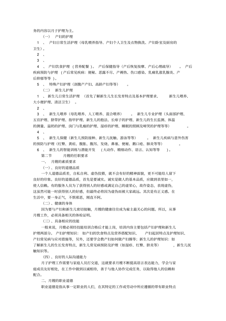 月嫂岗位职责分析_第3页