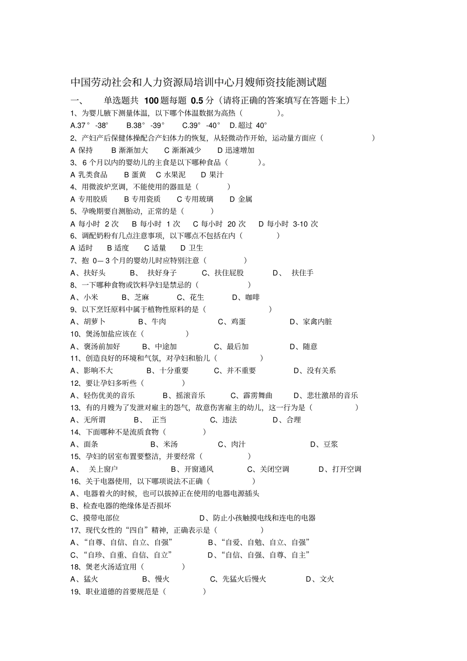 月嫂技能测试题汇总_第1页
