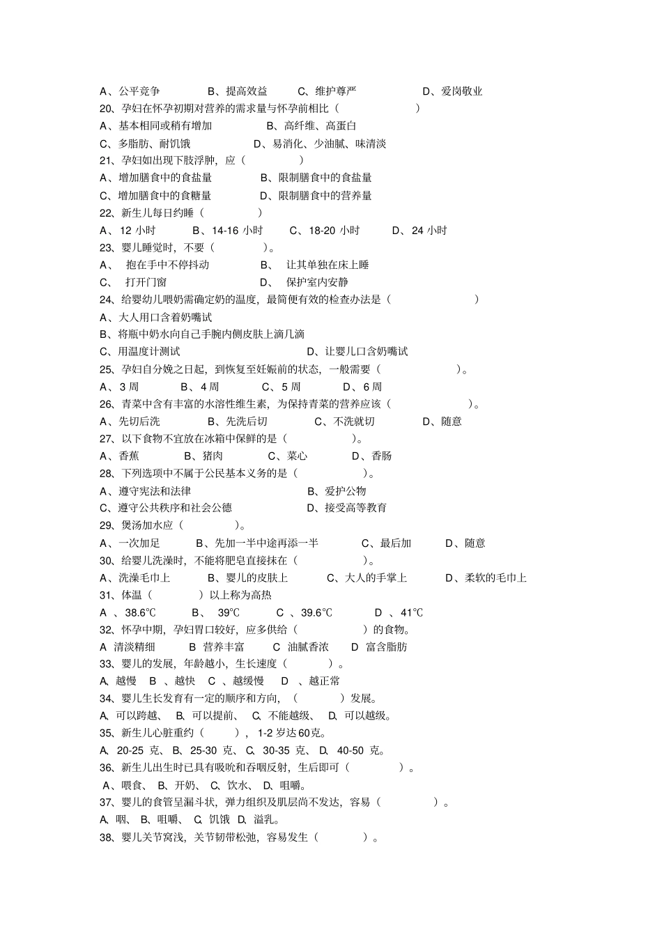 月嫂技能测试题汇总_第2页