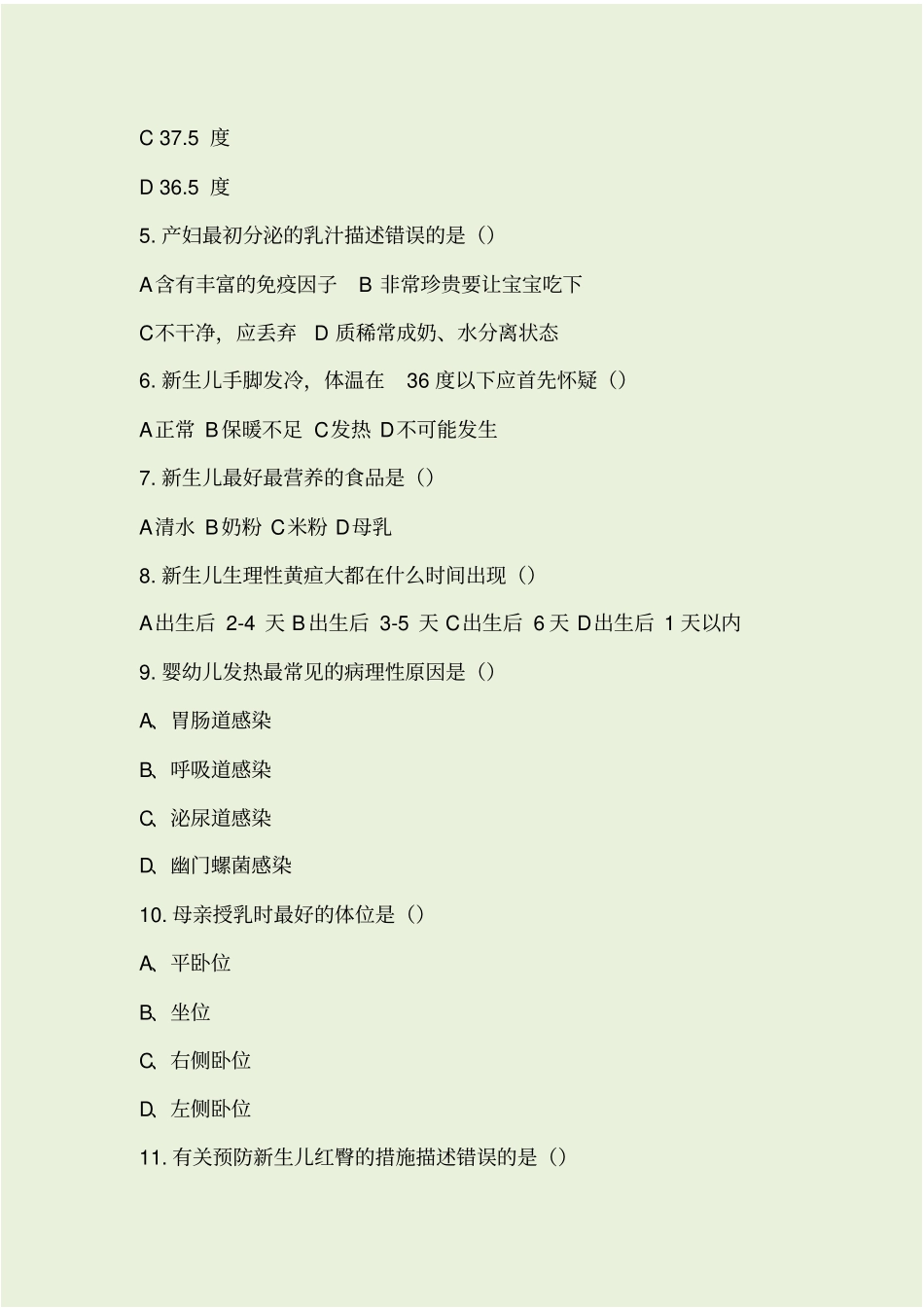 月嫂理论考试试题5_第2页