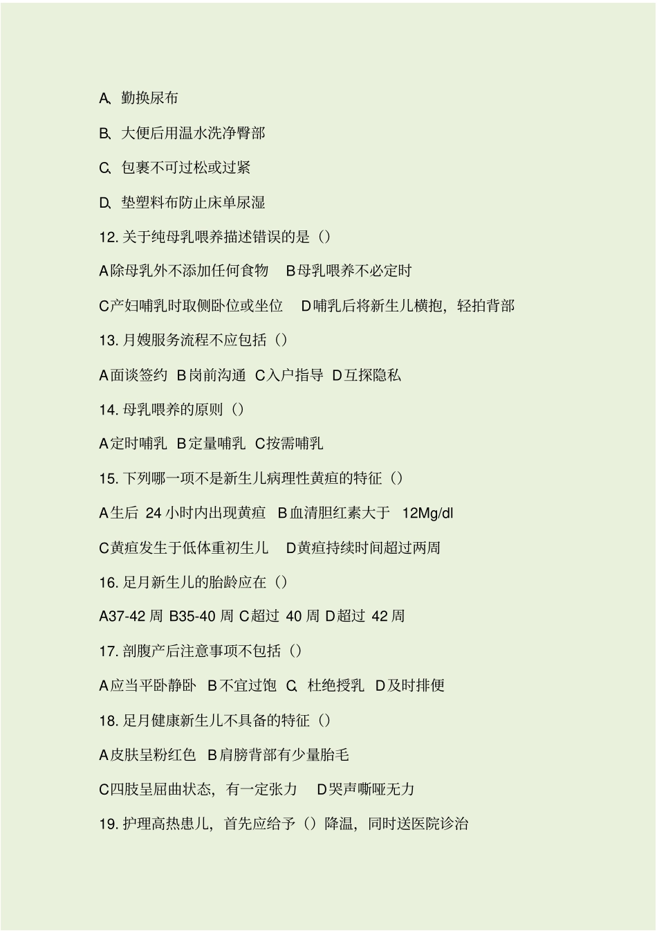 月嫂理论考试试题5_第3页