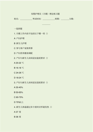 月嫂理论考试试题5