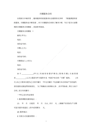 月嫂服务合同