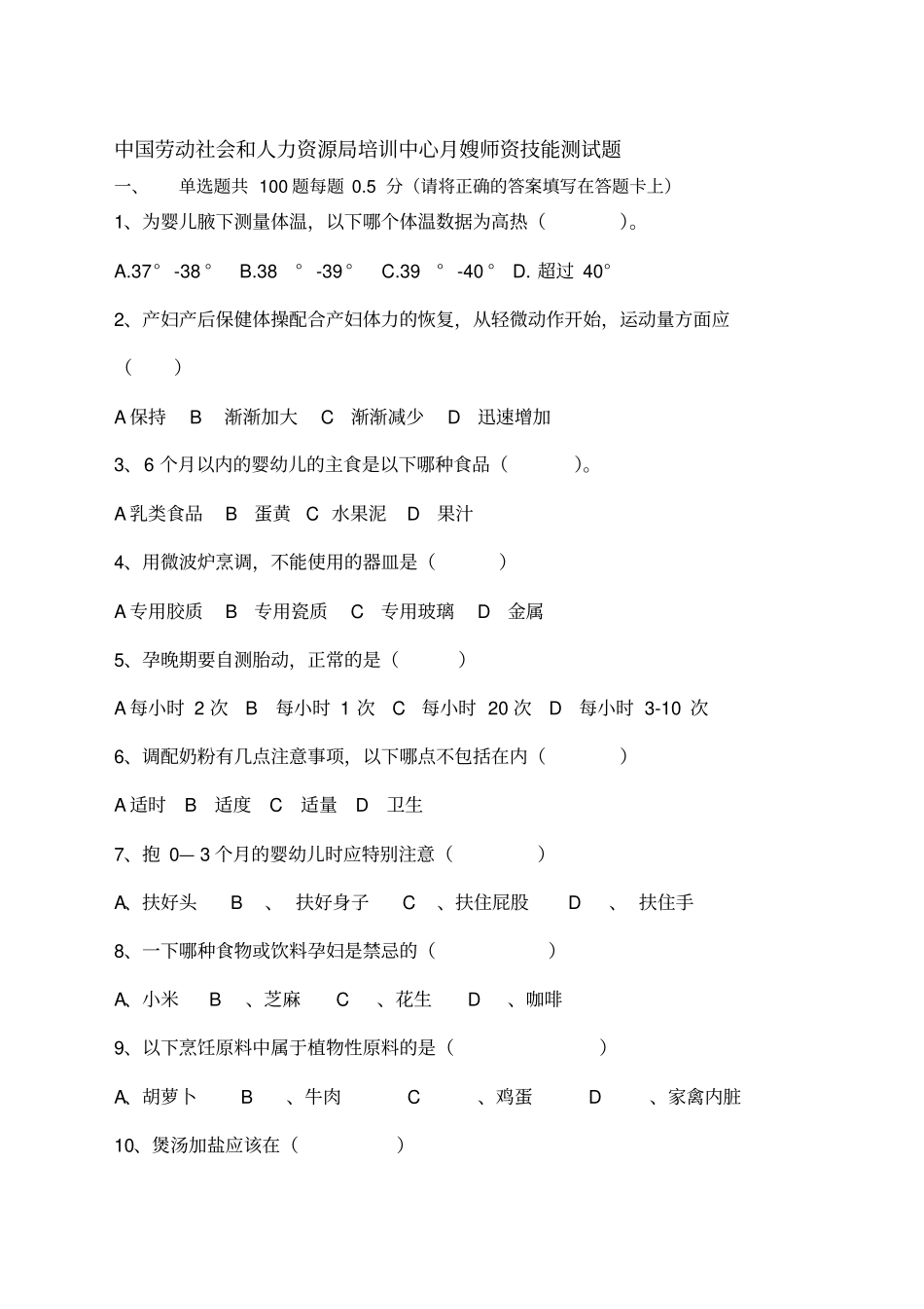 月嫂技能测试题_第1页