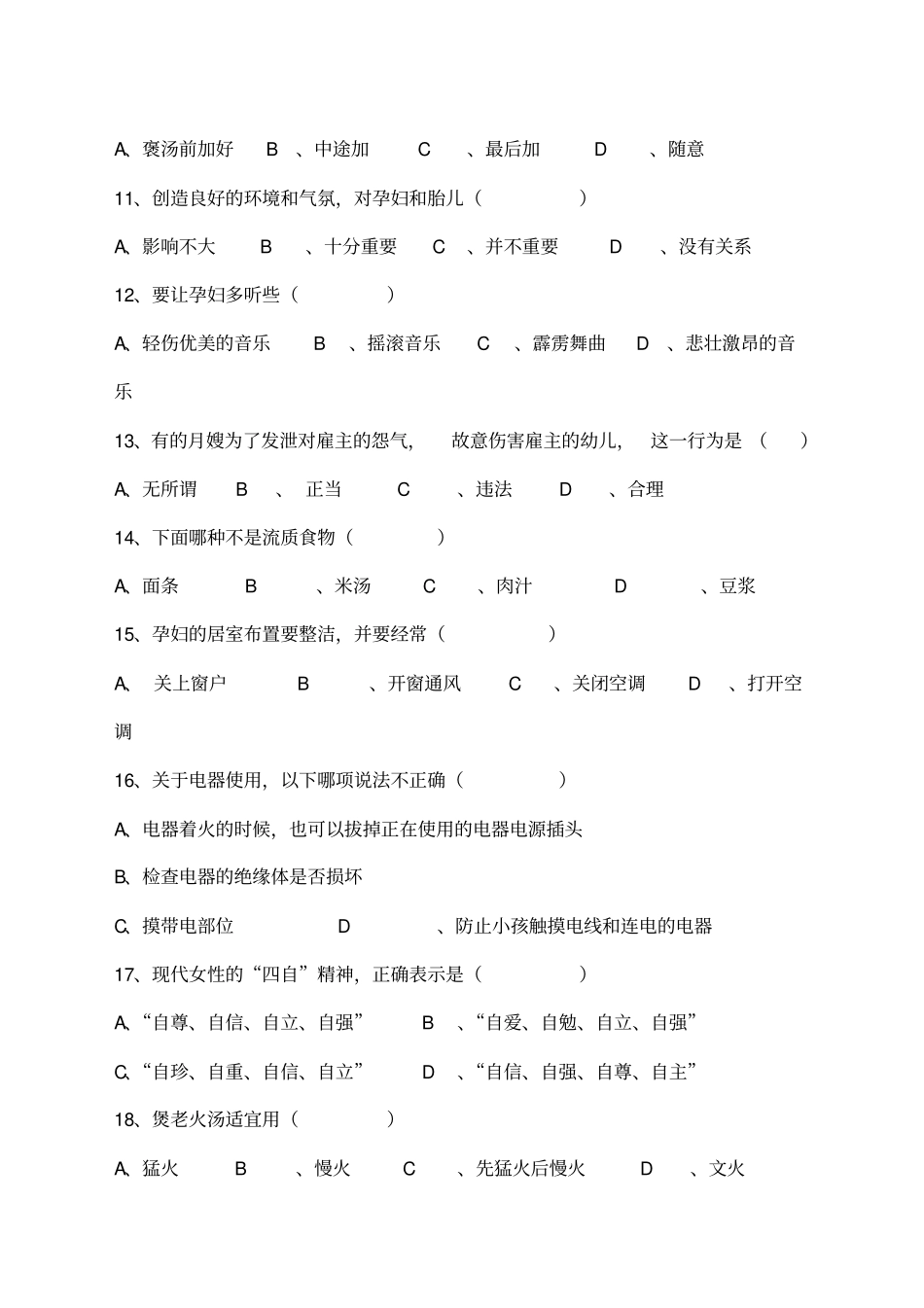 月嫂技能测试题_第2页