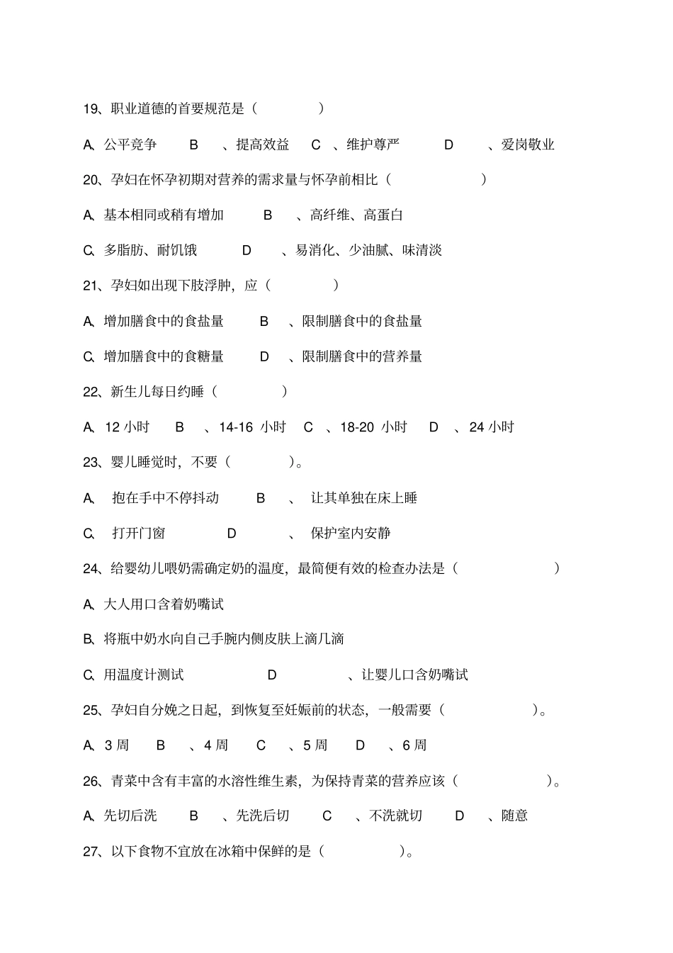 月嫂技能测试题_第3页