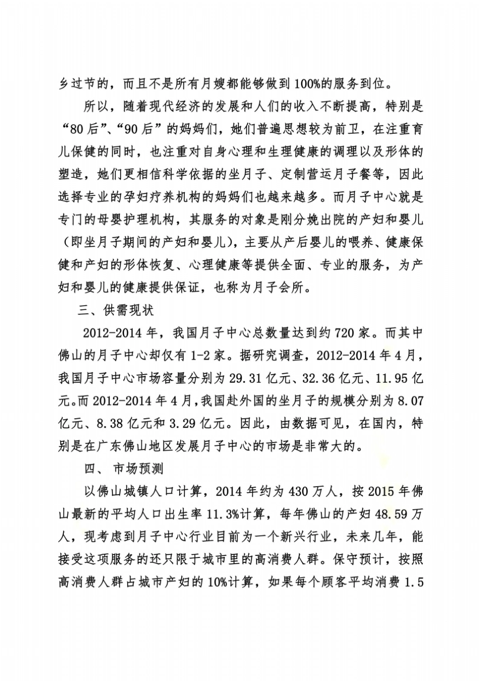 月子中心场调研报告_第3页