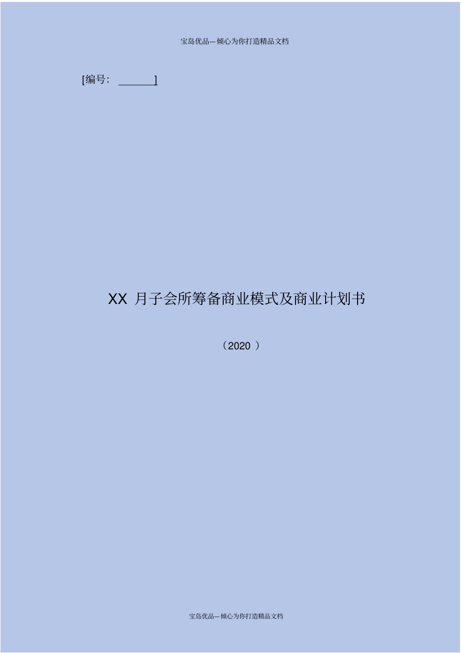 月子会所商业计划书精品_第2页